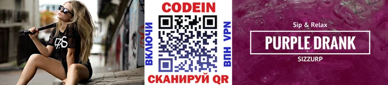 Кодеиновый сироп Lean Purple Drank  хочу   Мезень 